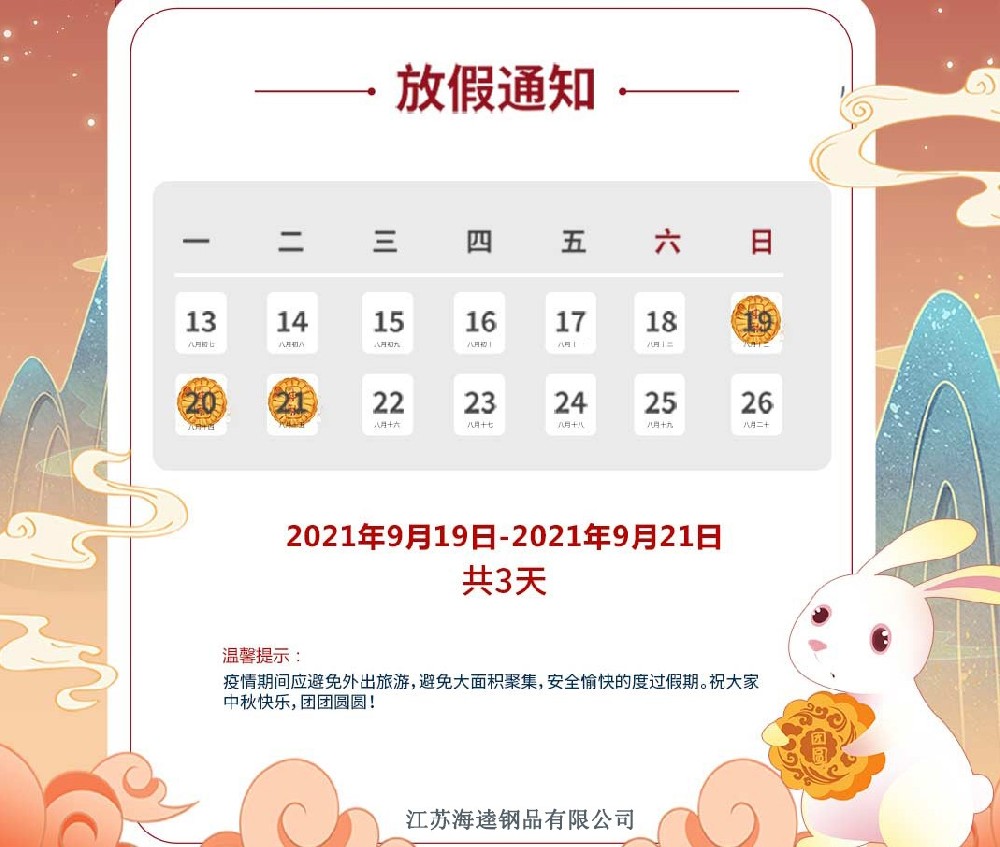 無錫柯思達時尚服飾有限公司祝大家中秋快樂?。?！
